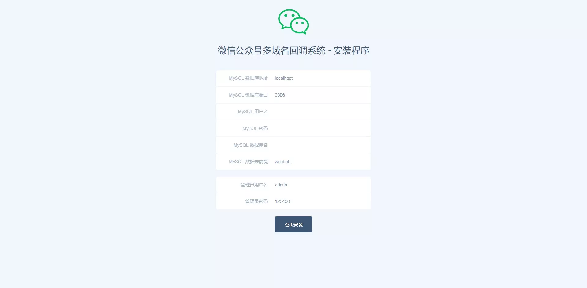 【免费源码】微信公众号多域名回调系统插图 【免费源码】微信公众号多域名回调系统插图