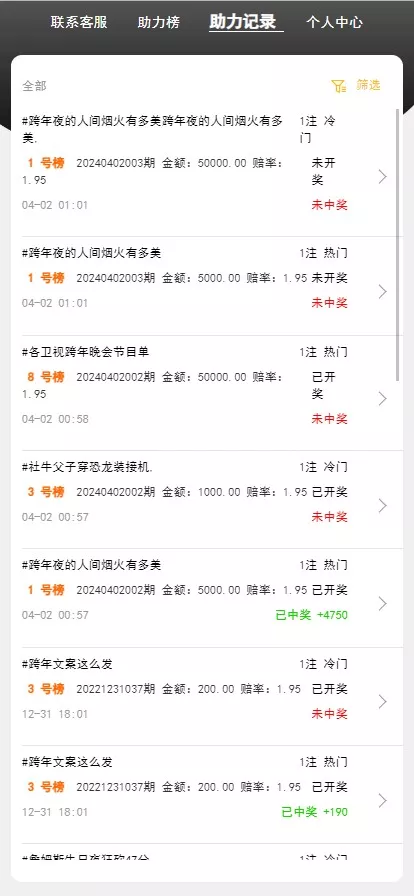 【阿里金服二开抖音公益竞猜玩法】抖音热门话题竞猜投注游戏+机器人下注+预设开奖+前端html+后端PHP插图1