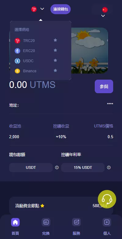 【JAVA多语言秒U系统】四链质押生息+挖矿盗u系统插图4 【JAVA多语言秒U系统】四链质押生息+挖矿盗u系统插图4