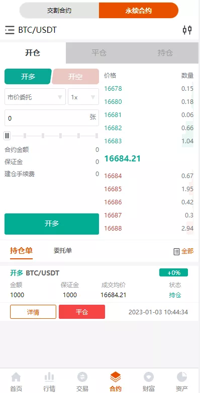【全新UI多语言交易所】永续合约交易+基金理财+锁仓质押交易所源码插图1