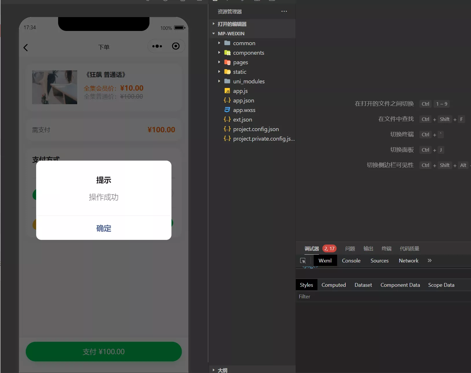 【仿抖音滑动小短剧】影视带支付收益等模式的微信小程序源码插图8