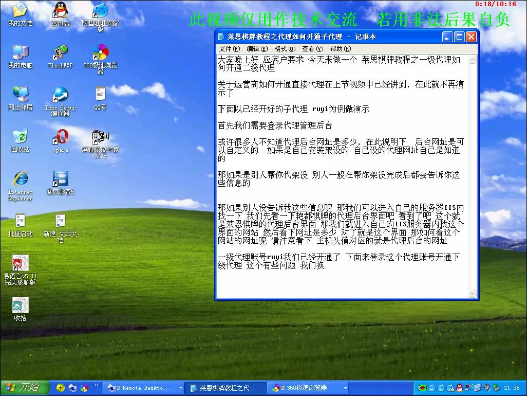 【电脑版真钱类型教程】莱恩棋牌教程之代理如何开通子代理